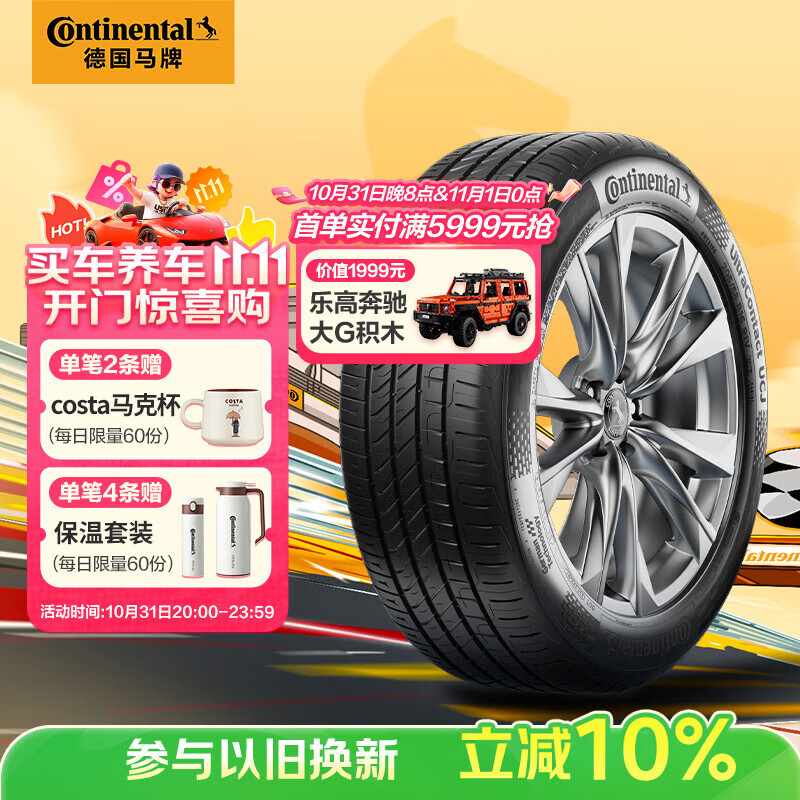 德国马牌（Continental）汽车轮胎 215/60R16 95V UCJ 适配雅阁/帕萨特/迈腾/天籁