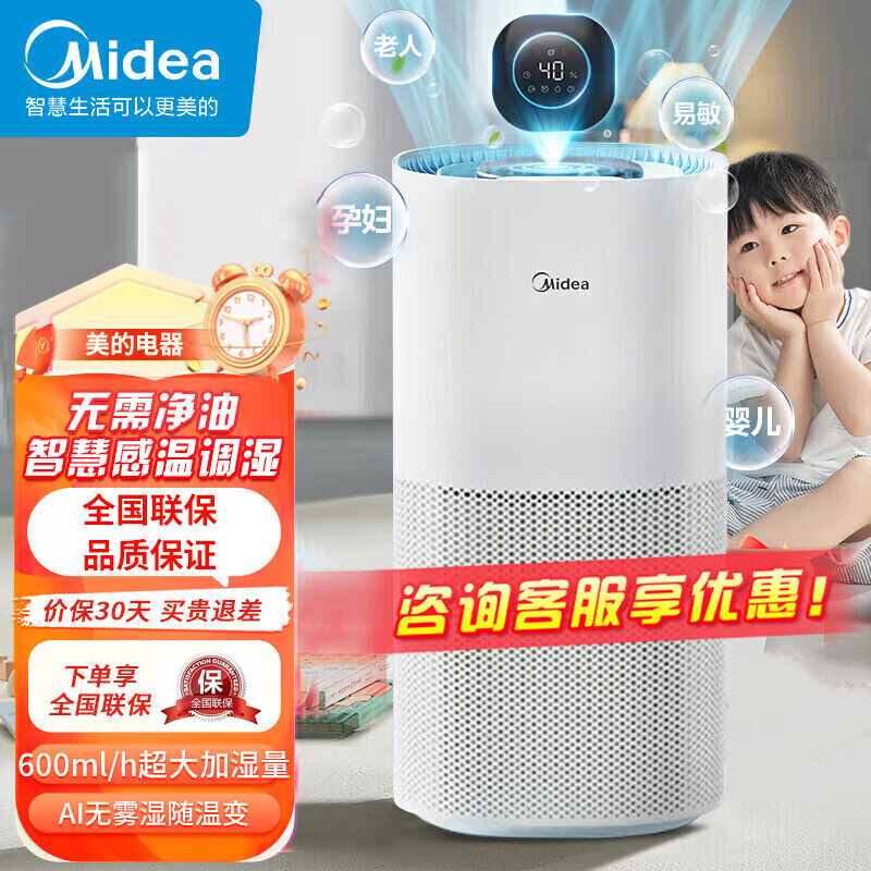 美的（Midea）小蓝鲸600无雾加湿器空气净化器孕妇母婴幼家用卧室增湿器桌面雾化器礼物取暖降燥补水神器SZ-2Y50 【小蓝鲸安睡600】