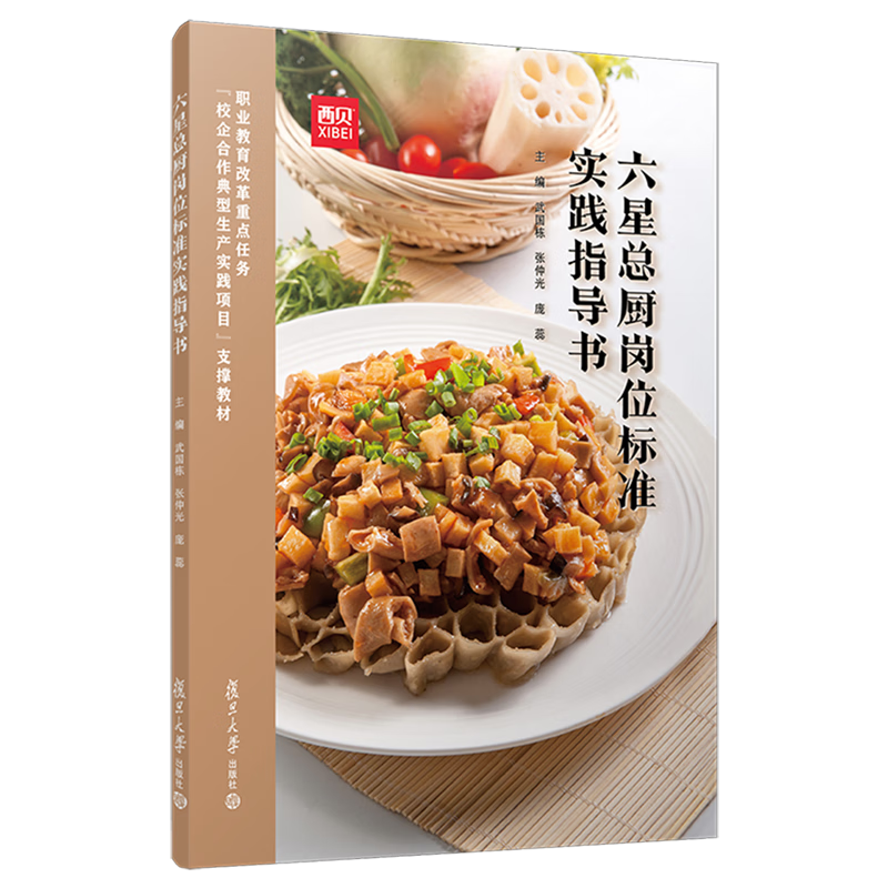 六星总厨岗位标准实践指导书