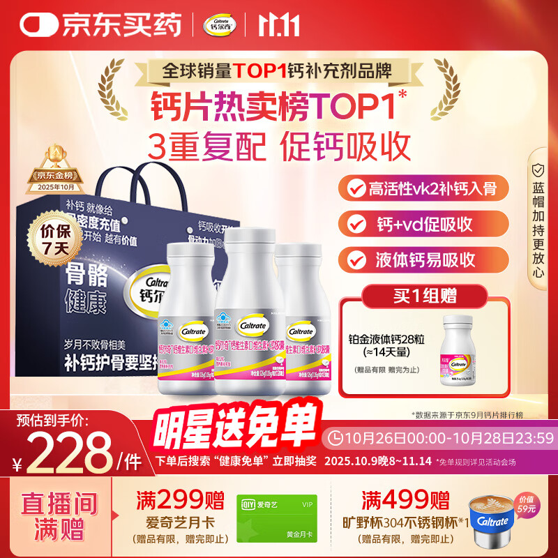钙尔奇铂金液体钙片120*3钙片女士中老年补钙维生素D维生素k2