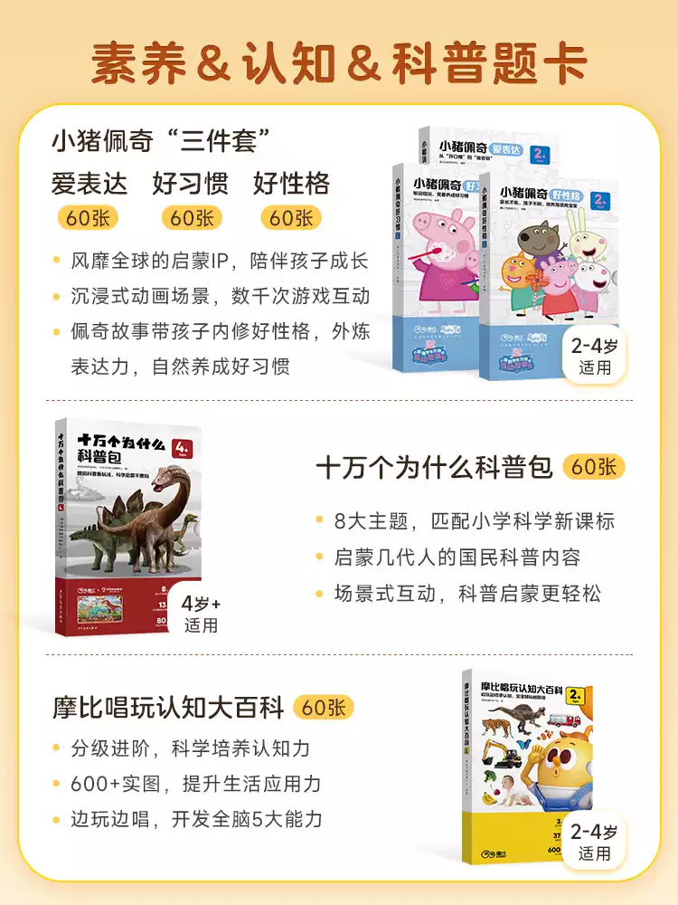 学而思摩比思维机/启蒙机题卡幼儿小孩儿童早教机全科学习机逻辑训练机英语磨耳朵拼音国学识字点 3岁+摩比数学思维萌芽篇 512MB