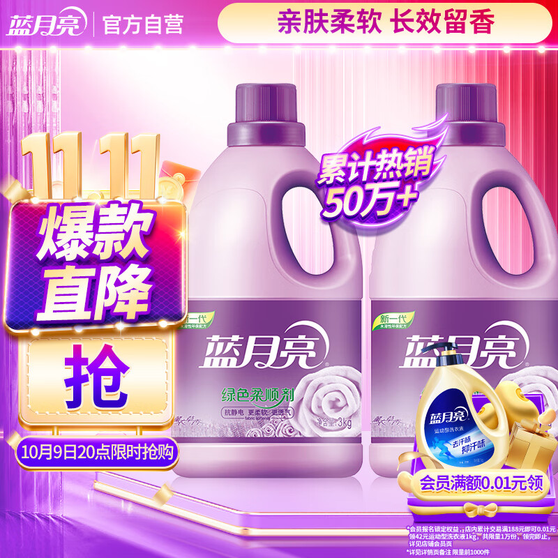 蓝月亮柔顺剂 薰衣草香 3kg*2瓶 衣物机洗手洗 柔软护衣防静电 留香12天