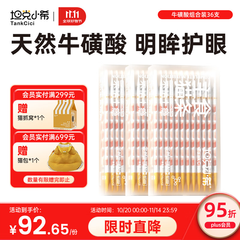 坦克小希主食猫条全价营养鲜肉猫湿粮牛磺酸15g*36支【26年10月到期】