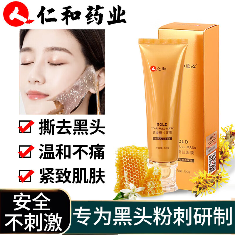 仁和匠心去黑頭撕拉面膜去吸鼻貼男女通用收縮毛孔深層清潔面膜粉刺死皮 1支裝