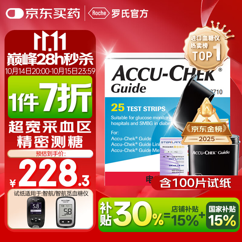 罗氏血糖仪试纸家用智航型医用级监测试纸高精准（100试纸+100针头）