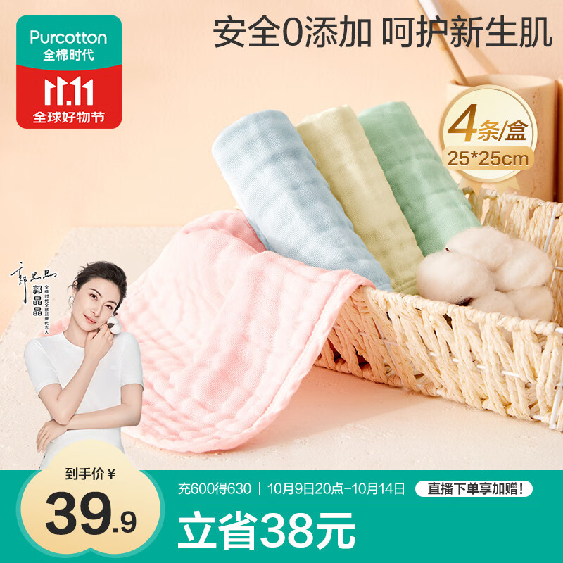 全棉时代婴儿口水巾儿童水洗纱布小毛巾洗脸礼盒4条装 粉蓝黄绿25×25cm