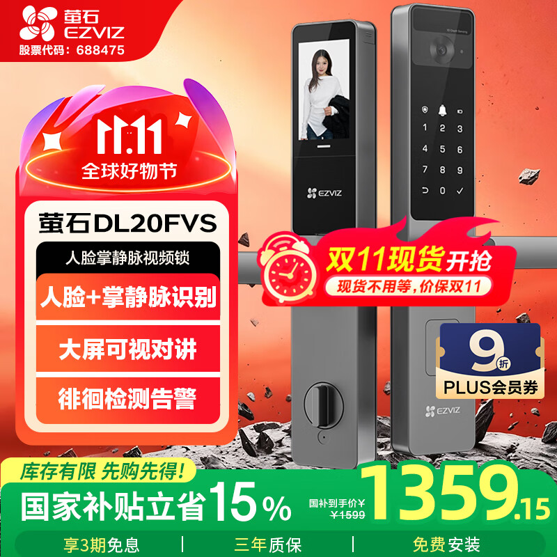 萤石DL20FVS人脸大屏视频锁 标准锁 极致灰 3D人脸识别指纹掌静脉智能锁 家用半自动猫眼门铃电子门锁