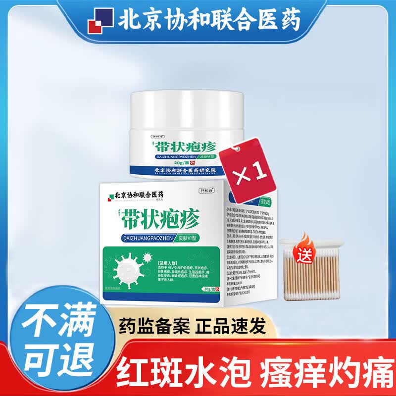 屁股长水泡臀部单纯疱疹膏病毒性断特带状疱疹（实发喷剂，是喷剂不是膏） 屁股疱疹小水泡[单盒]