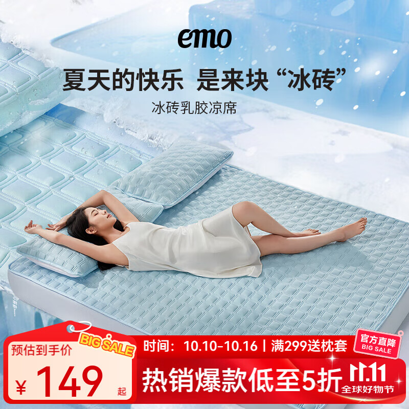 一默乳胶凉席三件套
