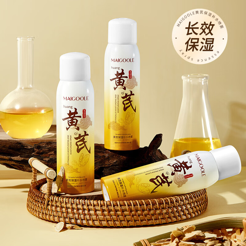 黄芪霜黄芪保湿冬季补水喷雾化妆水保湿滋润妆前补水清爽不油腻爽肤水 买2发3【到手三盒】