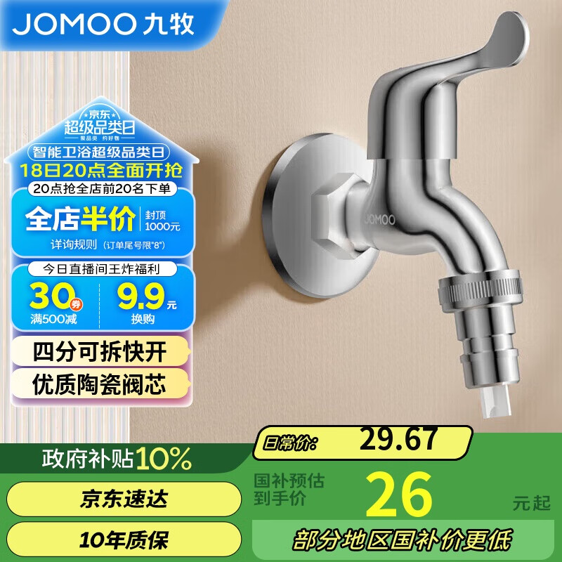 JOMOOͭˮͷǽʽϴ»쿪ˮϰѳͷ7212-234/1C-1