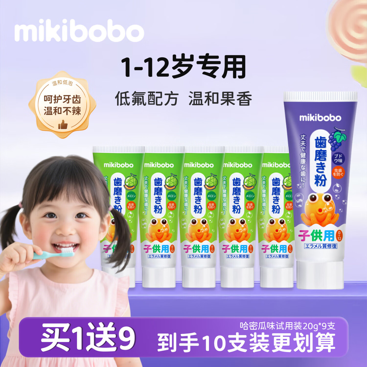 mikibobo 儿童牙膏 防蛀宝宝