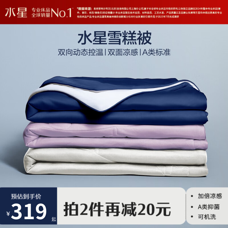 水星家纺夏凉被 雪糕被5.0被子 夏凉被A类可机洗夏季凉感被空调被芯 雪糕被5.0(节能控温+冰沁凉感)蓝 150cm×200cm