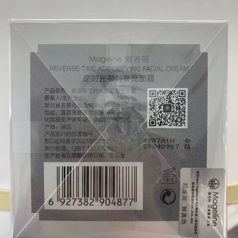 麦吉丽(Mageline)旗舰正品贵妇膏升级二代38g 美颜膏抗皱紧致提亮肤色 逆时光御龄面霜50g