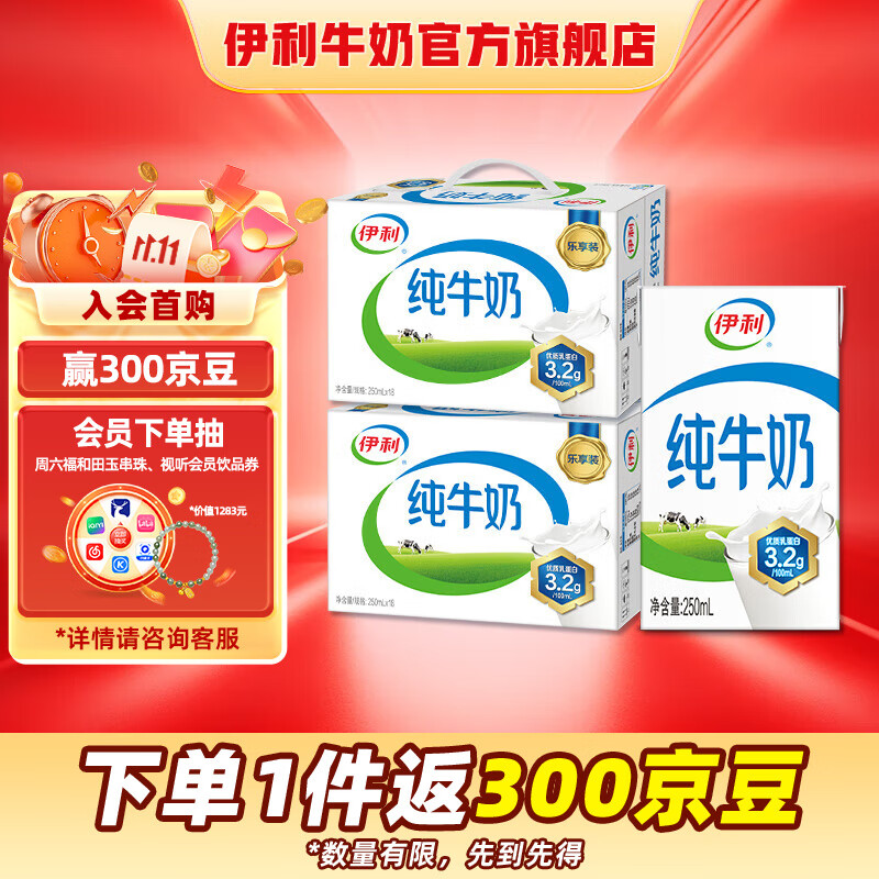 伊利  纯牛奶250ml*18盒*2箱