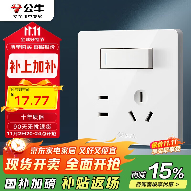 公牛（BULL）开关插座 G12系列一开双控五孔带开关插座86型面板G12E334S象牙白