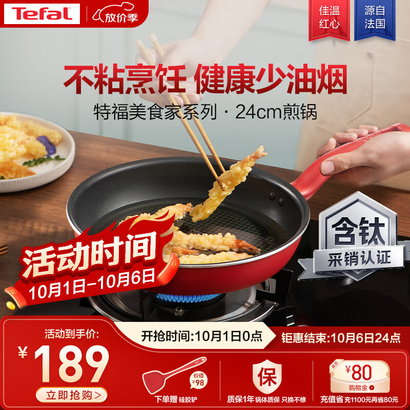 特福平底锅24cm仅售279元