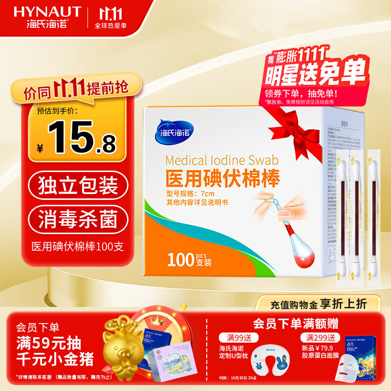 海氏海诺碘伏碘酒消毒液棉签棒 100支独立包装碘伏棉签婴儿护脐带肚脐碘酊