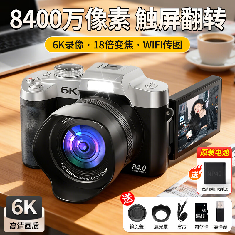 伴兮6K高清微单数码相机学生党可上传手机替代ccd相机拍照旅游专用摄影入门级照相机高中生翻转屏自拍 64G卡【6K超清翻转触屏+8400万像素】京仓 索尼传感器丨WiFi传图丨美颜滤镜丨高倍变焦 京东折扣/优惠券