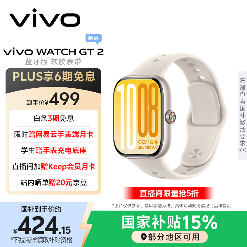 vivo WATCH GT 2 空格白  超窄边高亮大屏 照片表盘一碰换 33天蓝牙续航 智能手表
