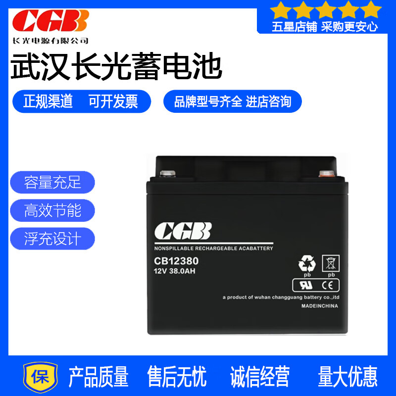 CGB长光CGB蓄电池12V38AH铅酸免维护UPS电源机房直流屏消防柜CB12380 长光CGB蓄电池12V38AH/CB12380