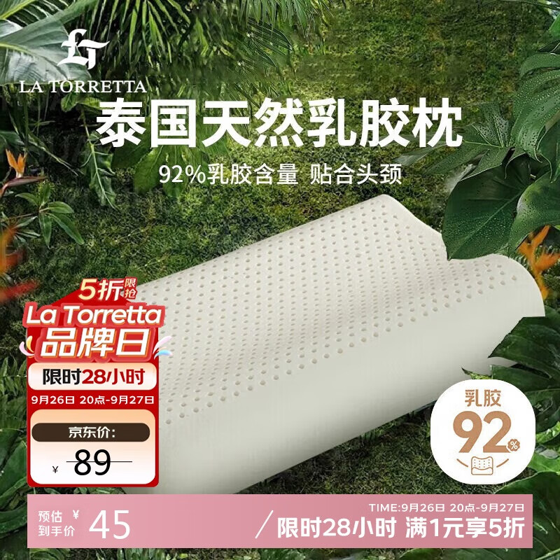 La Torretta乳胶枕 泰国原液进口天然乳胶枕头 92%天然乳胶含量成人颈椎枕