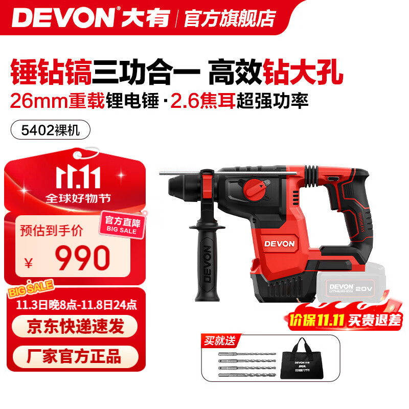 大有（Devon） 20V锂电无刷多功能工业级电锤电镐5402锤钻镐调校26毫米无感重锤 裸机-无电池、充电器