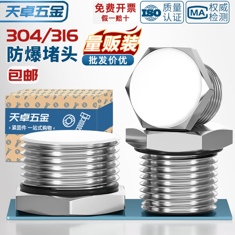 天卓五金304不锈钢外螺纹堵头M-G-NPT金属实心接头 防爆防水防尘堵头闷盖 M12*1.5【304材质】-5个