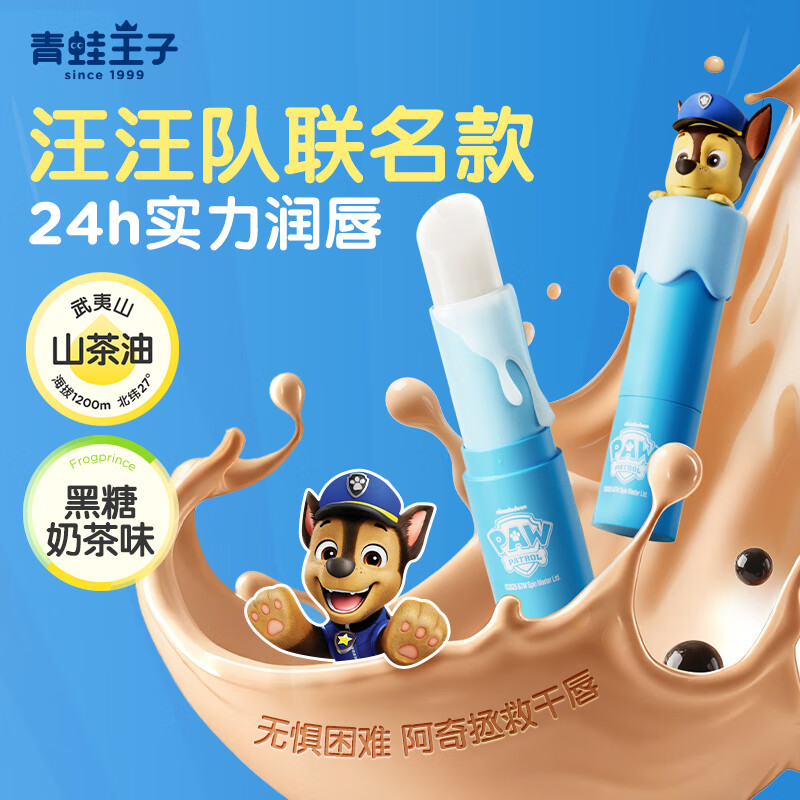 青蛙王子（FROGPRINCE）奥特曼汪汪队小马宝莉联名润唇膏 儿童婴儿润唇膏宝宝保湿护唇膏 【舒缓补水】汪汪队山茶油润唇膏4g