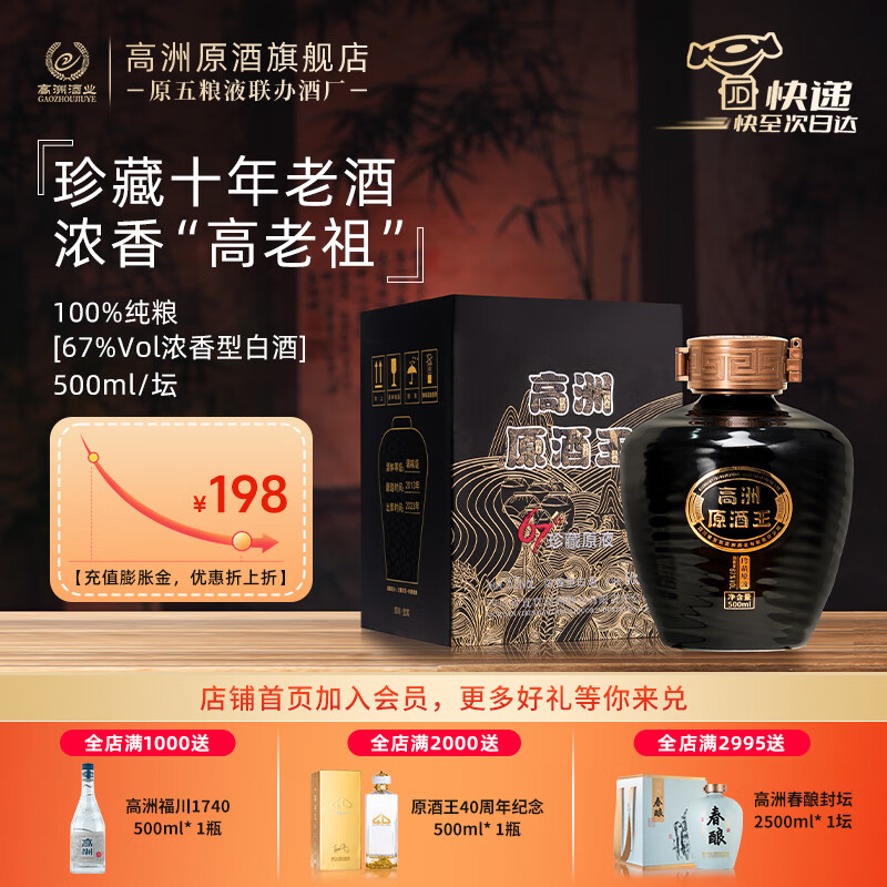 高洲浓香型白酒原酒王·珍藏原液67度纯粮口粮酒高粱酒500ml送礼长辈 67度 500mL 1坛 【调味级老酒】