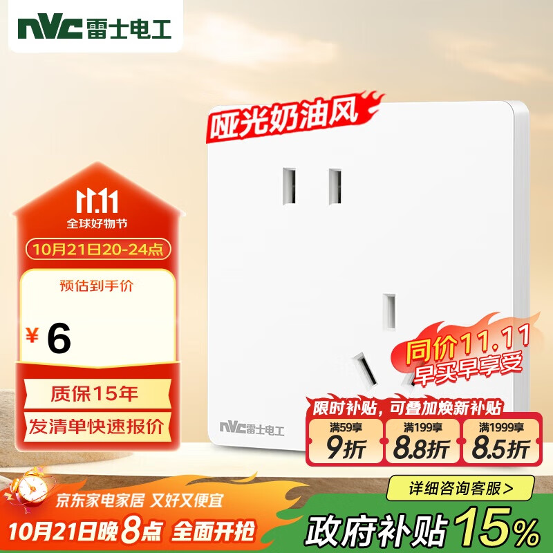 NVC雷士电工 开关插座 10a斜五孔插座 86型暗装插座面板 N25奶油白