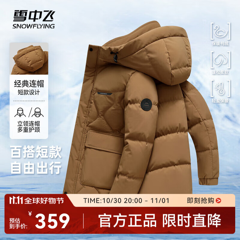 雪中飞秋冬新款男士休闲防风保暖工装大口袋立领连帽羽绒服 咖啡棕|7125 XL /180/96A