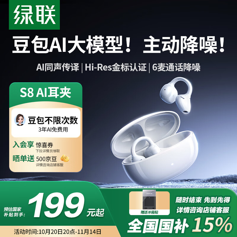 绿联 S8「国家补贴」耳夹式蓝牙耳机 主动降噪骨传导概念开放式不入耳运动通勤学生适用苹果华为小米