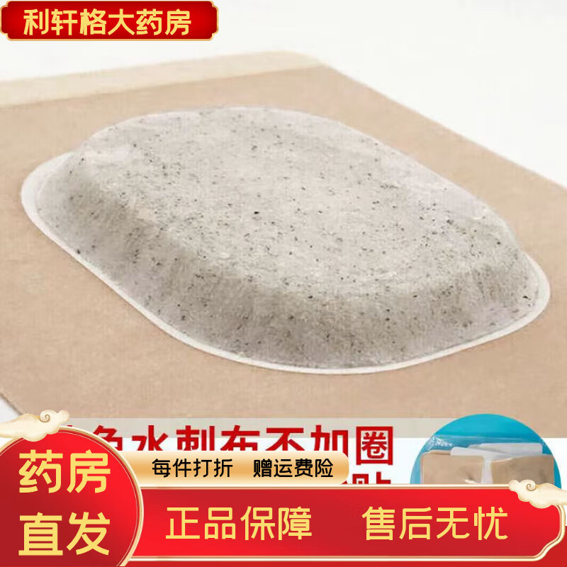 通用沙蒿子透皮贴透皮用贴透气胶贴三伏沙蒿贴外敷贴摩美得加圈独立包