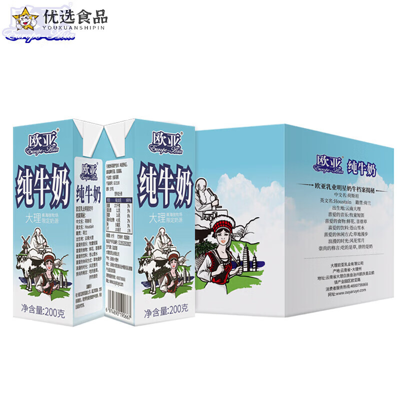 欧亚高原纯牛奶200g*10盒大理高海拔牧场限定奶源