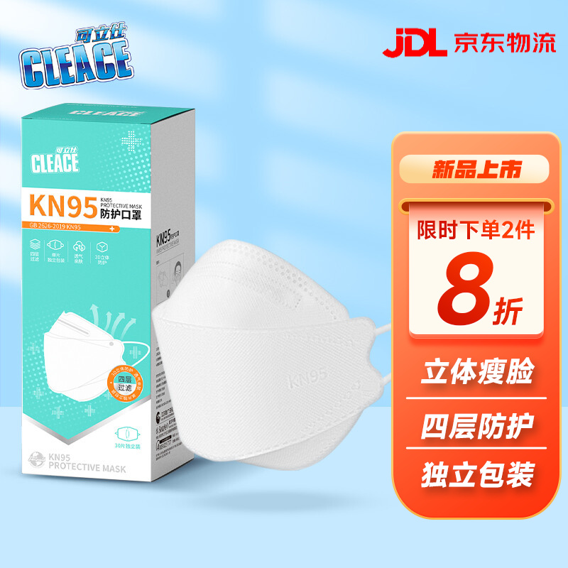 口罩界的明星!可立仕KN95口罩价格历史最低,四层防护全方位呵护你的健康