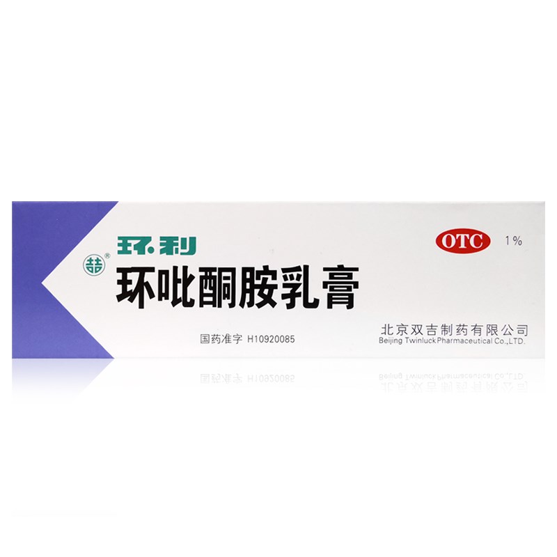 吡酮胺乳膏1%*20g*1支/盒皮肤真菌感染 手足癣 甲癣 花斑癣 环利软膏
