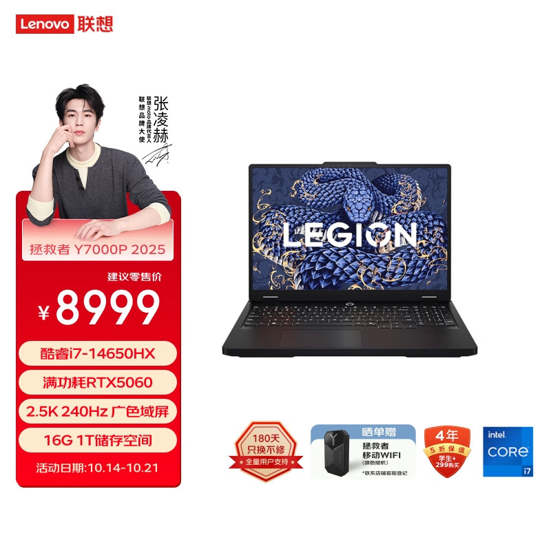 联想拯救者Y7000P 2025 游戏笔记本电脑(i7-14650HX 16G 1T RTX5060 2.5K 240Hz 黑)国家补贴20%