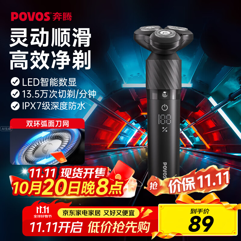 奔腾（POVOS）电动剃须刀智能感应刮胡刀须刨全身水洗快充胡须刀PQ9502火山黑生日送男友老公父亲节礼物国家补贴