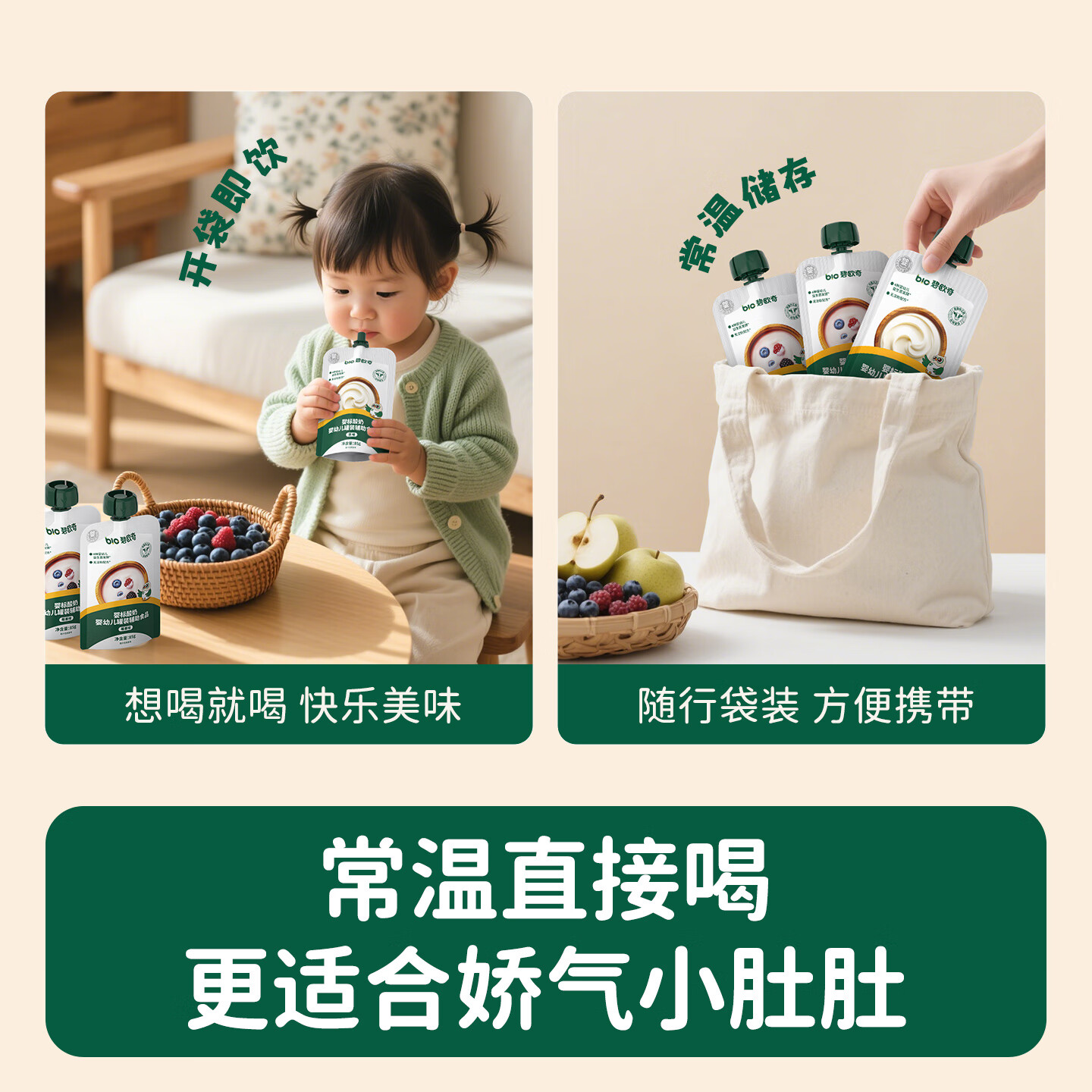 碧欧奇婴幼儿宝宝果汁饮料饮品儿童婴幼儿辅食苹果汁柚子汁山药四神汤 【酸奶】原味 85g*5袋