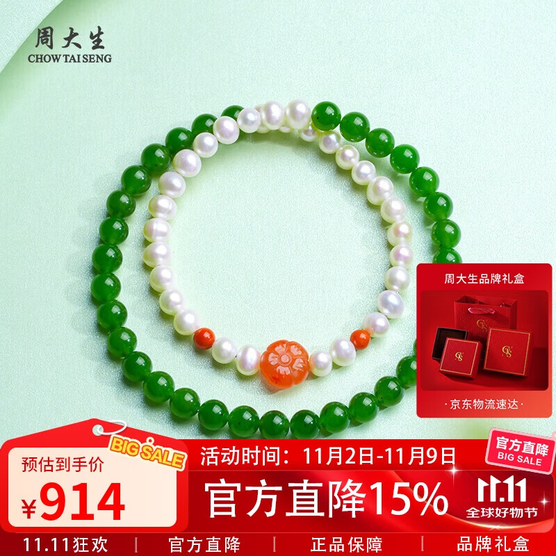 周大生和田玉手链双圈珍珠花朵手串送女友 附证书单珠约6mm