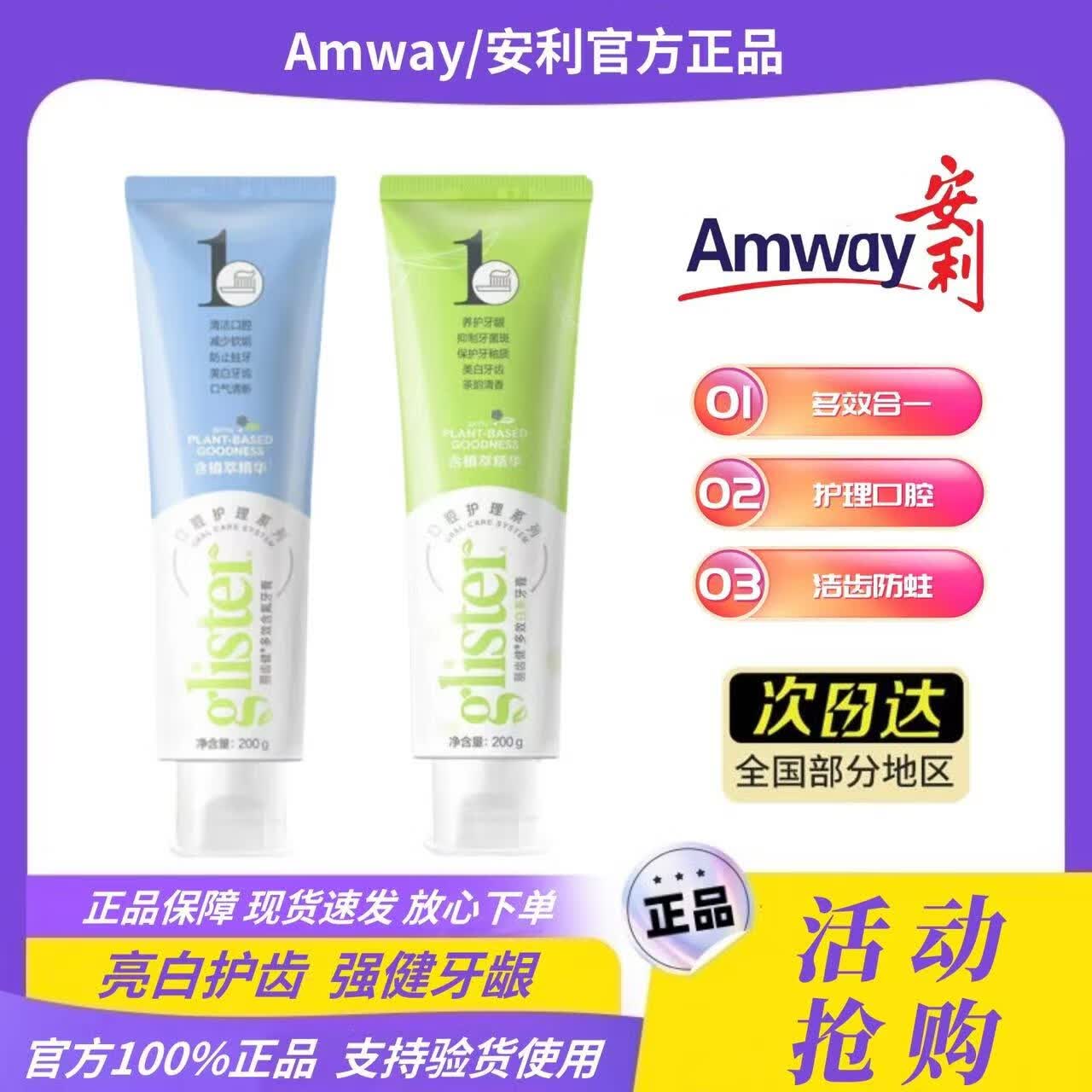 安利牙膏丽齿健美白牙膏去黄口臭多效白茶含氟丽齿健口气清新口臭新款 新款白茶 1支200g