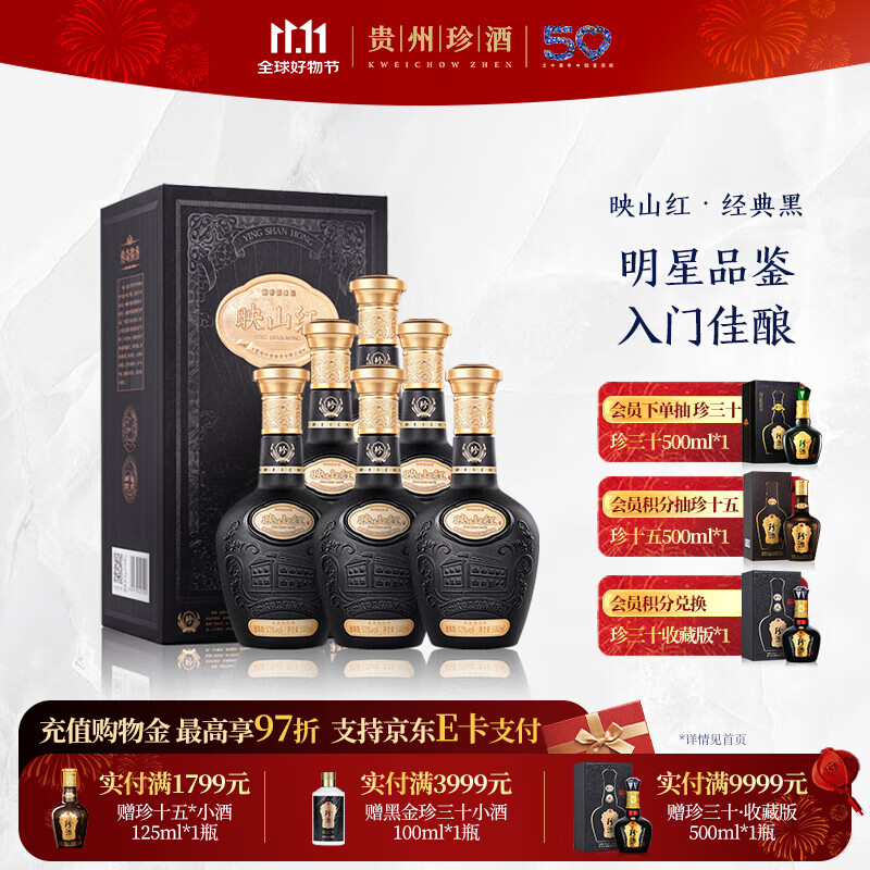 珍酒【11.11】映山红 酱香型白酒 纯粮酒口粮酒 名酒 宴请送礼 53度 500mL 6瓶 映山红经典黑整箱