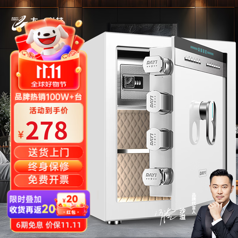 大一保险柜家用45/60cm 保险箱小型保险箱指纹/WiFi款办公财务专用床头全钢防盗保管箱密码可入墙 45cm雅典白-密码款（私密内柜）