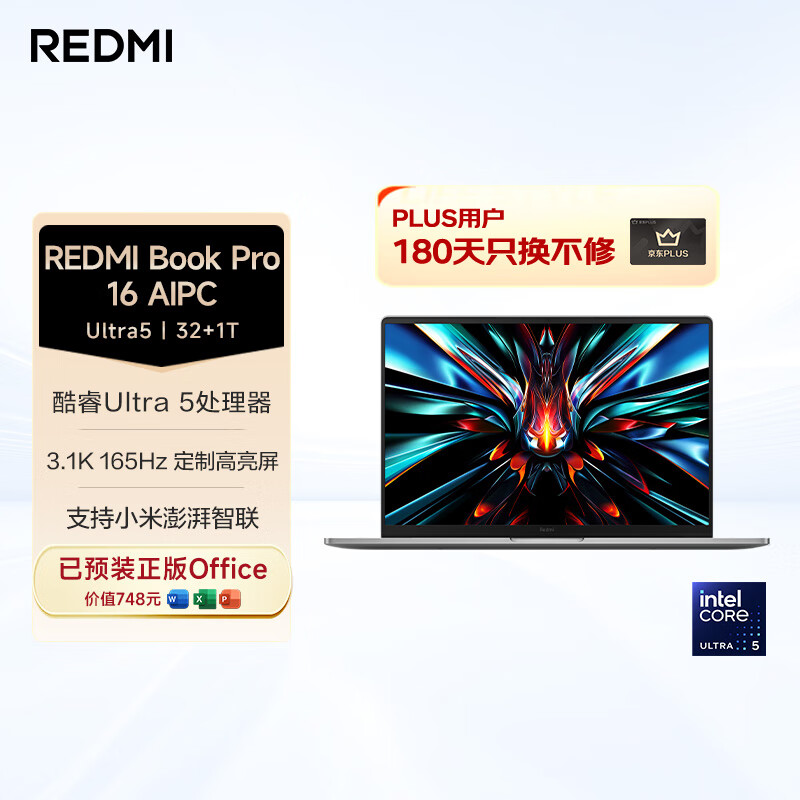 小米笔记本电脑 REDMI Book Pro 16 酷睿Ultra5 3.1K 165Hz 16英寸红米轻薄本