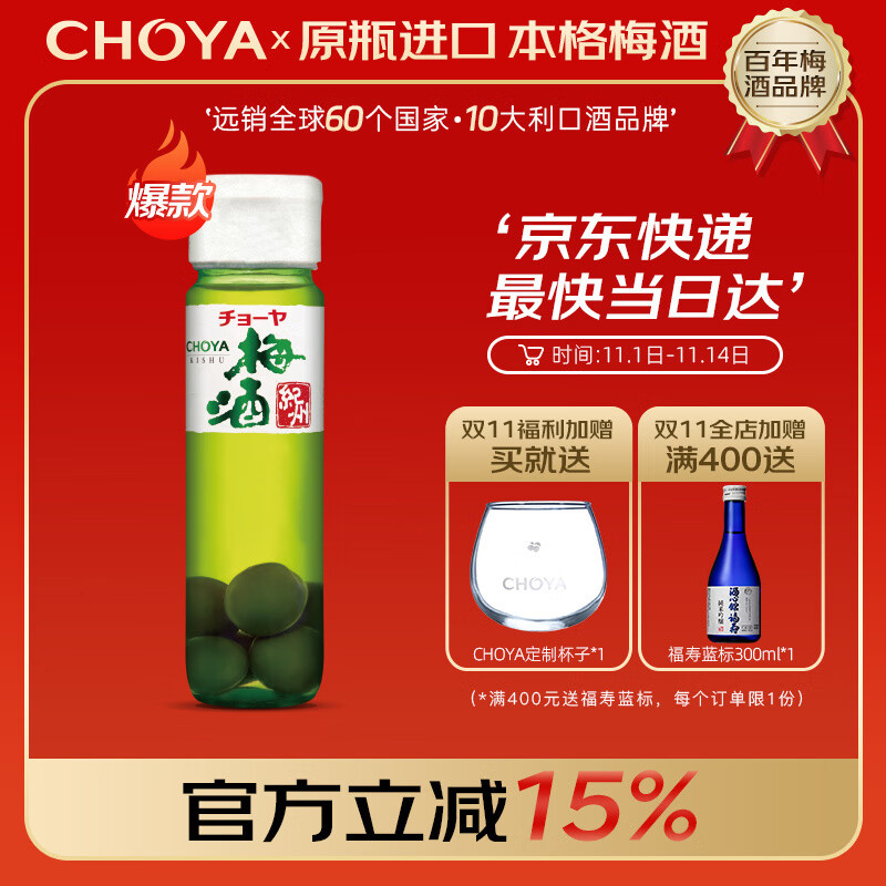 CHOYA��ԭƿ���ڱ���÷�ơ����ŵ�ʸ14�ȼ���Kishu����÷��720ML��÷�� ��ƿ