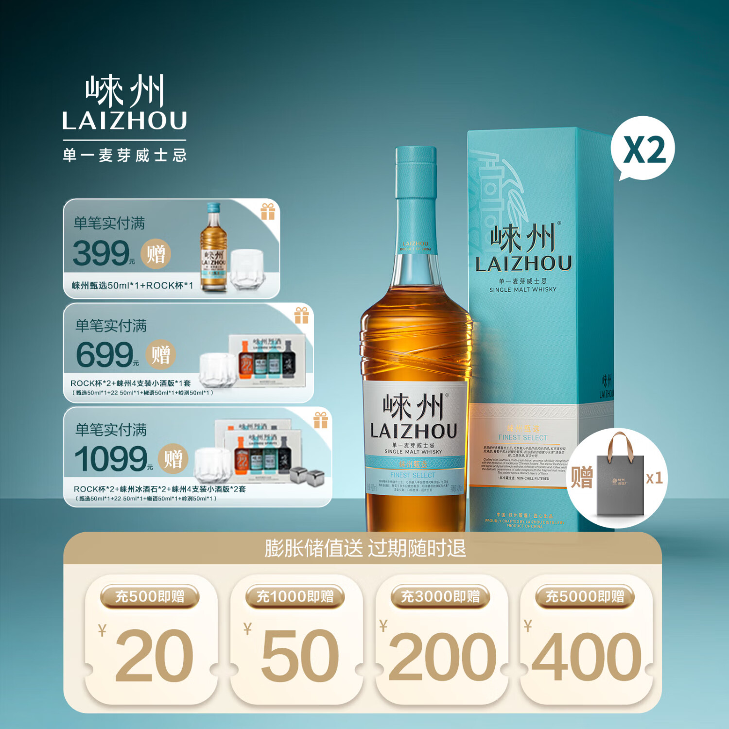 崃州单一麦芽威士忌甄选 多桶融合 盒装送礼 700ml*2（赠专属礼袋*1）