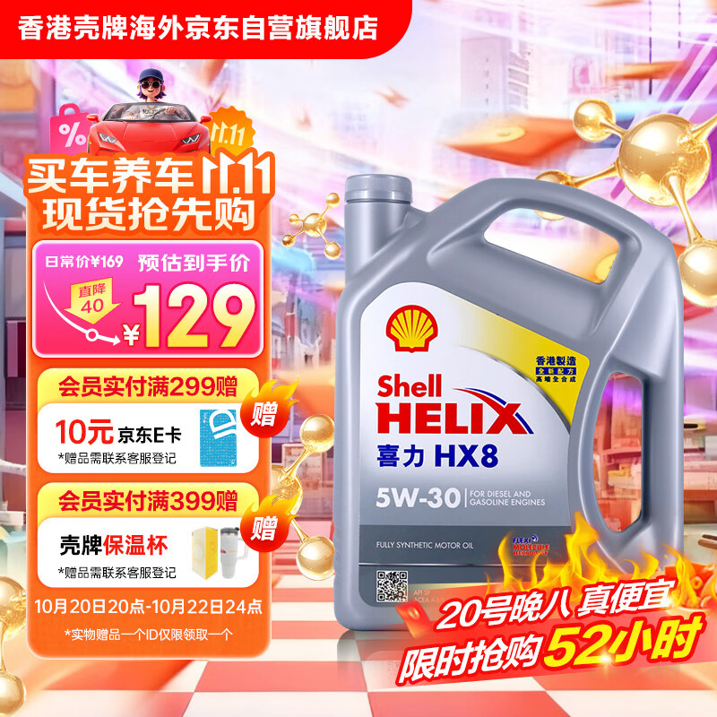 壳牌（Shell）全合成机油喜力HX8 5W-30 API SP A3/B4级 4L灰壳保养香港进口