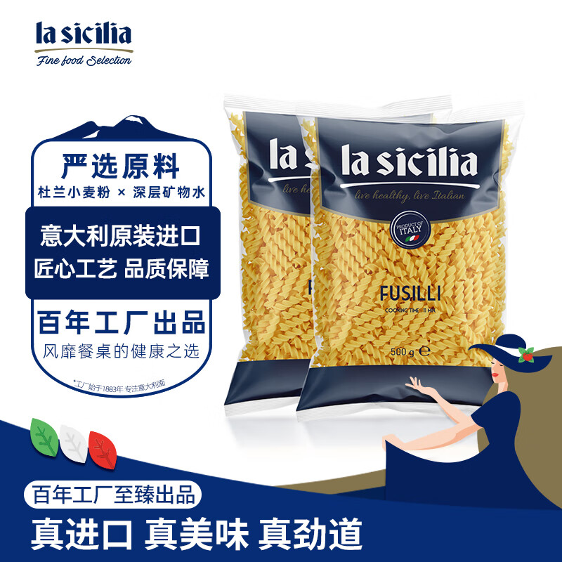 lasicilia意大利进口 螺旋形意大利面500g*2袋 儿童意面意粉 西餐速食早餐