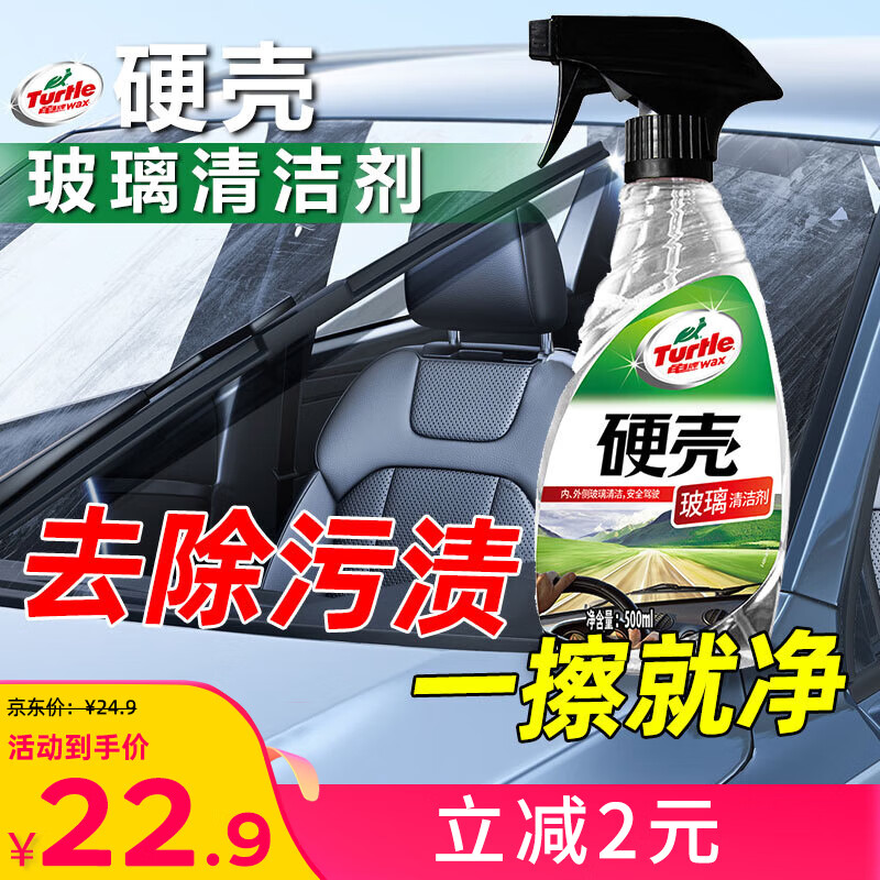 龟牌（Turtle Wax）硬壳盾玻璃清洁剂(G-4038)500ml汽车玻璃油膜去除剂去油膜清洗剂
